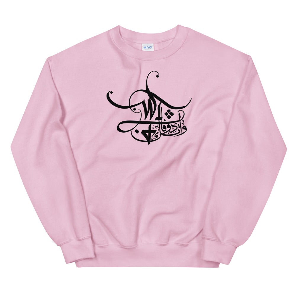 Sweat Unisexe Acronymes Internet WTF en caligraphie Arabe