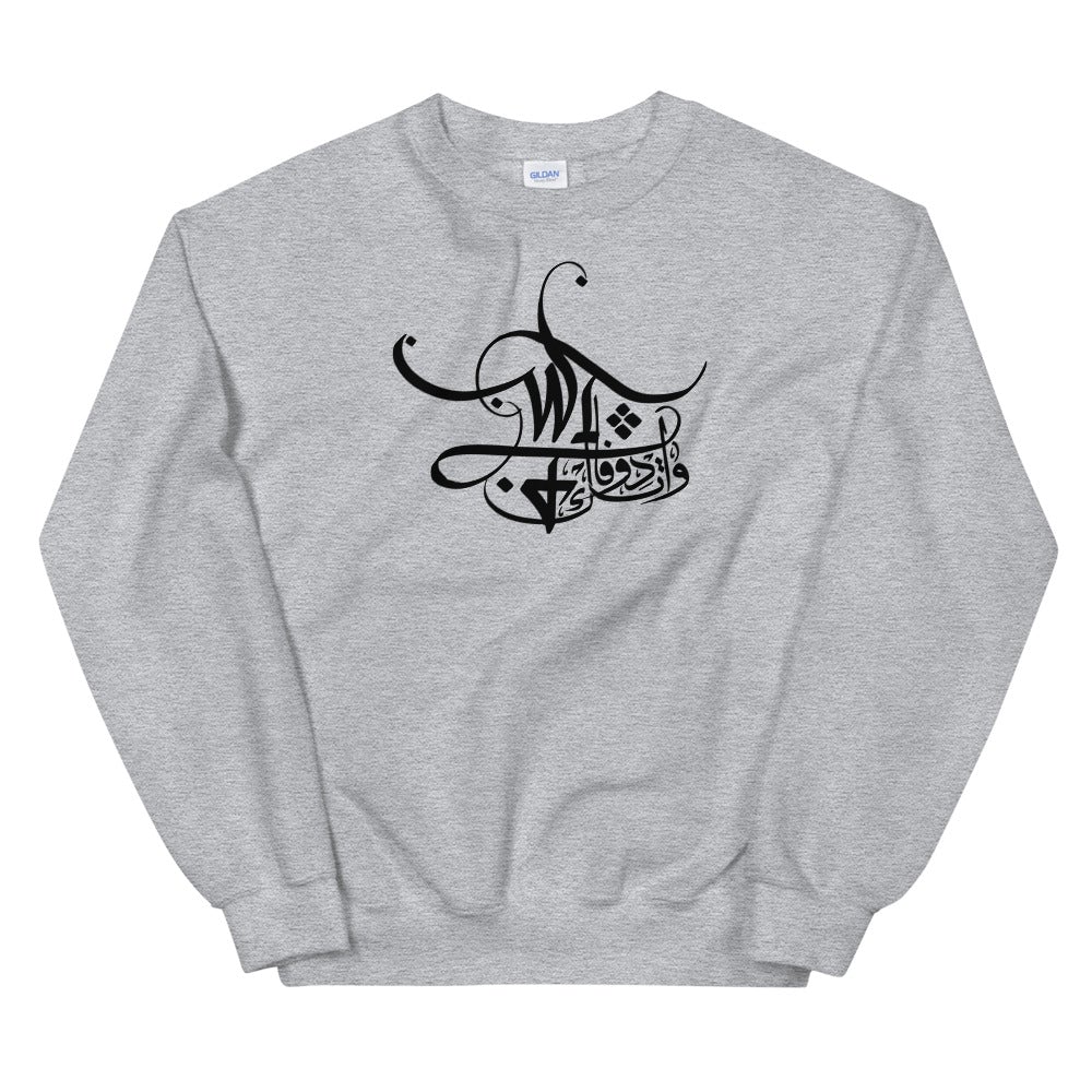 Sweat Unisexe Acronymes Internet WTF en caligraphie Arabe