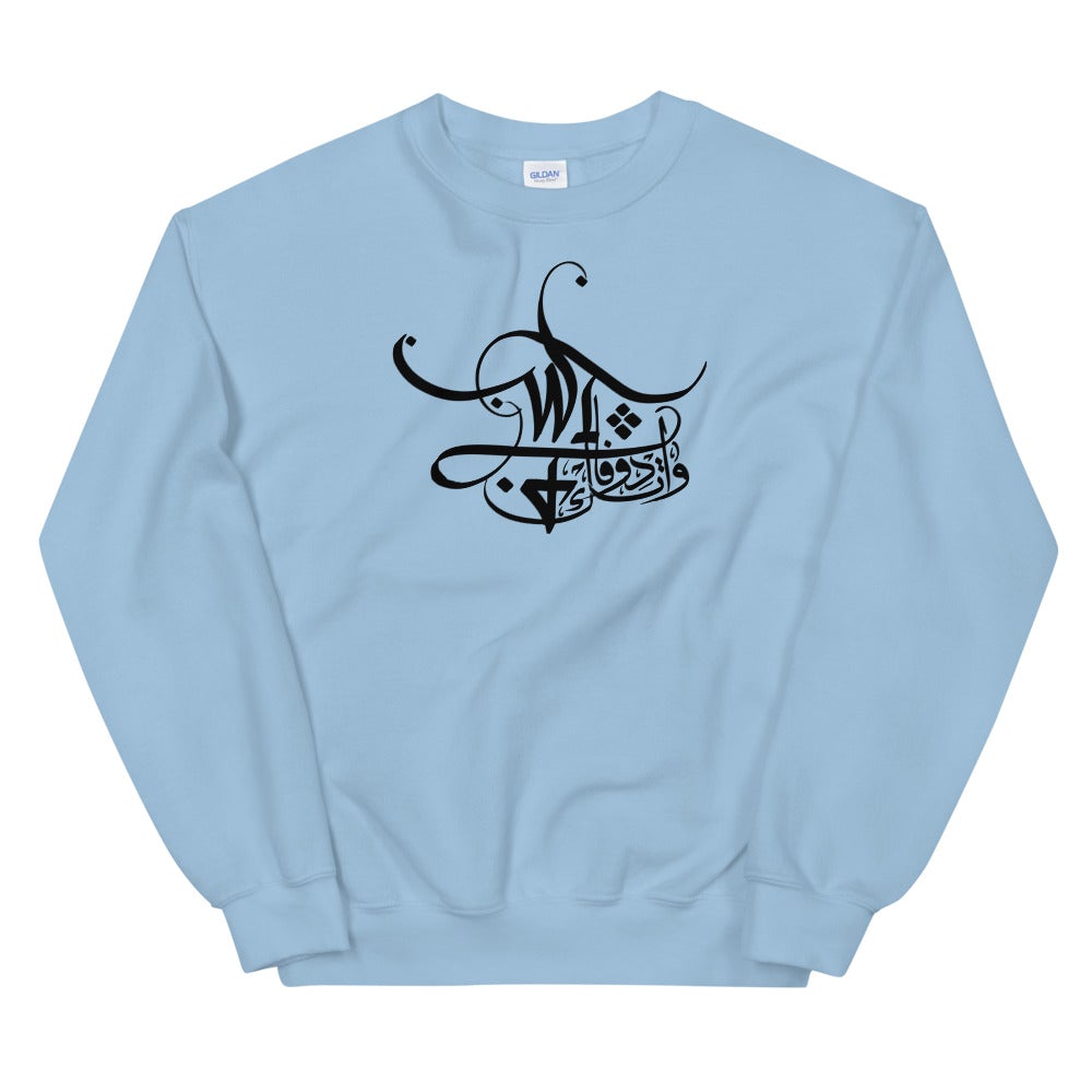 Sweat Unisexe Acronymes Internet WTF en caligraphie Arabe